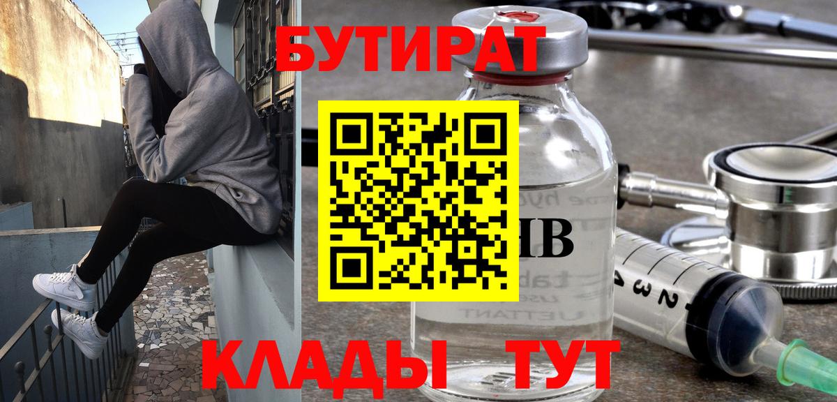 Тобольск  БУТИРАТ вода  Вход с VPN 