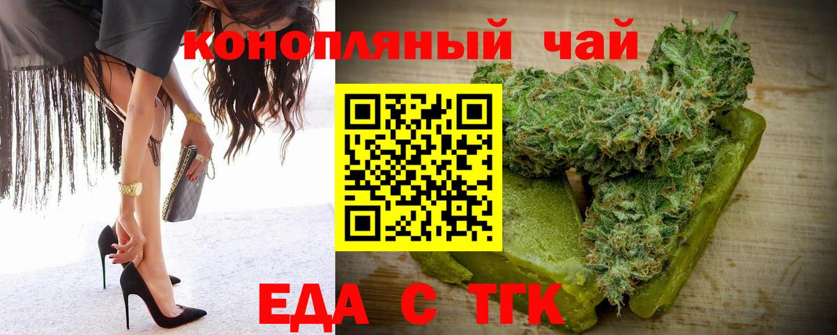 Еда ТГК марихуана  Вход с VPN  Тобольск 