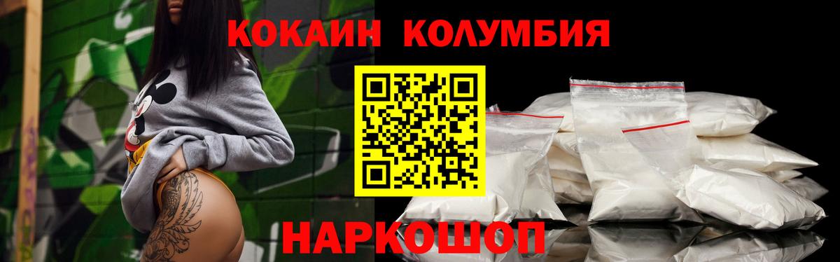 Cocaine Columbia  Вход с VPN  купить наркотики сайты  Тобольск 
