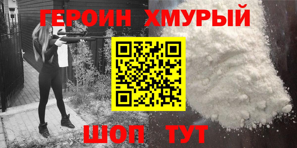 Героин герыч  Вход с VPN  Тобольск 