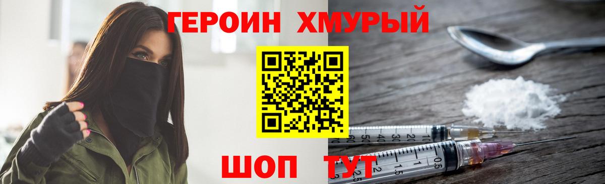 ГЕРОИН Heroin Тобольск