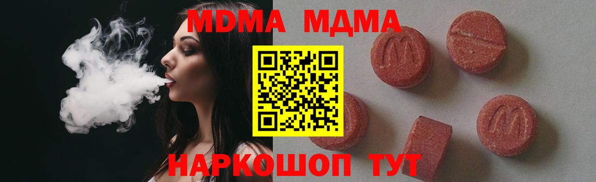 МДМА crystal Тобольск