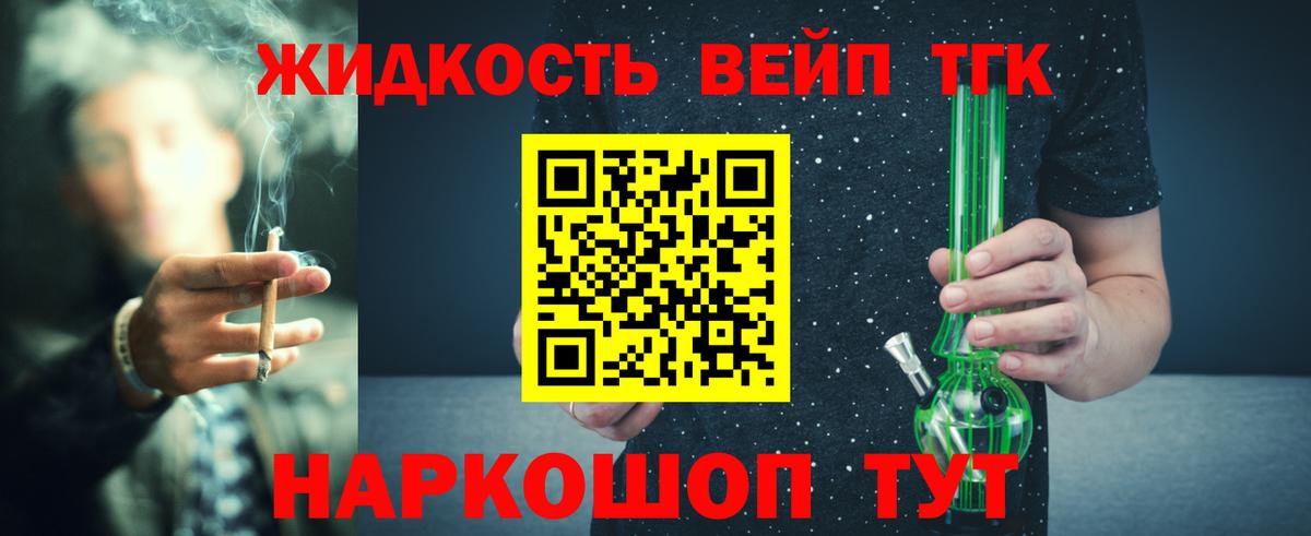 Тобольск  Дистиллят ТГК вейп  купить наркоту  Вход с VPN 