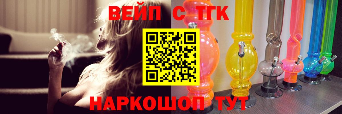 ТГК вейп Тобольск
